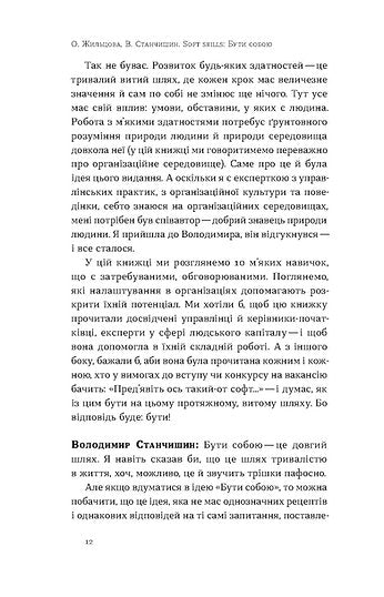 Soft skills: Essere se stessi. Pratiche di gestione e psicologia delle competenze morbide - 9786178517762